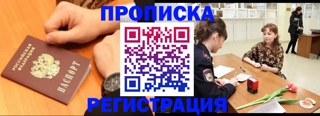 прописка 2025 в Козьмодемьянске
