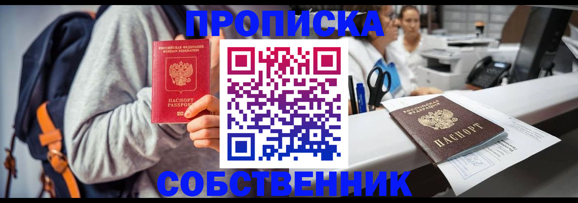 прописка законно в Козьмодемьянске