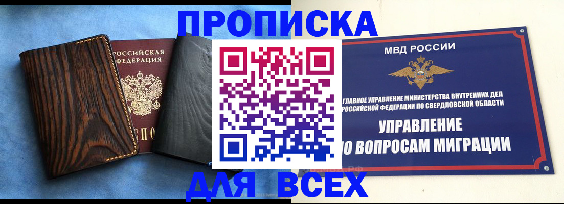 прописка в Козьмодемьянске